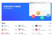 有道云笔记（有道云笔记使用教程）