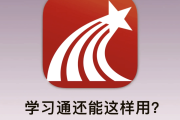 学习通老版本4.5的简单介绍