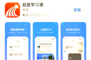 超星学习通登录入口(超星学习通登录入口官网)