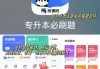 刷时间的网课软件推荐(刷时间的网课软件推荐免费)