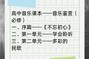 包含学习通课程音乐鉴赏答案的词条