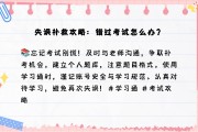 学习通线上可补考的简单介绍