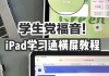 ipad下载学习通失败的简单介绍