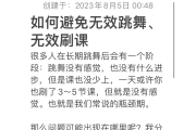 学跳舞要刷课吗视频教程(学跳舞要刷课吗视频教程免费)