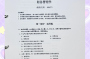 财务管理学习通答案(2021年财务管理学答案)