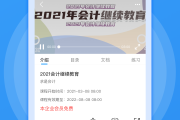 云数据刷课网(云课堂刷课教程)
