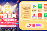 2元超级会员网站(两元刷永久超级会员)