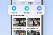 驾考刷网课app(驾考刷视频叫什么软件)