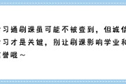 包含学习通怎么测出刷课的词条