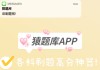 包含学习通刷题免费题库电脑的词条