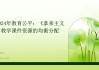 课件资源（课件资源下载）