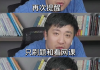 刷网课被抓什么后果(刷网课被发现有什么后果)