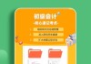 会计刷题直播课会计学堂(会计刷题软件哪个好用一点)