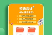 会计刷题直播课会计学堂(会计刷题软件哪个好用一点)