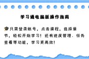 学习通怎样在电脑上学习的简单介绍