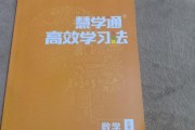 慧学通高效学习法多少钱（慧学通高效学法怎么样）
