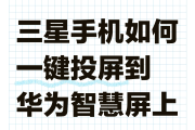 手机投屏电脑学习通（学校电脑手机投屏）