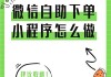 包含微信买赞自助下单平台的词条