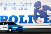 安全与急救学习通（安全与急救考试及答案）
