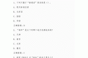 学习通中国道路测验答案（中国道路超星尔雅考试答案）