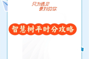知道智慧树网络课怎么刷的简单介绍