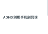 刷网课禁用了么(刷网课违反校规吗)