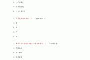 学习通大一思政作业答案（大一思政试题及答案）