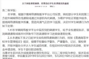尔雅刷课发现了怎么办(尔雅刷网课被检测到了会怎么办啊)