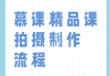 慕课几个视频一起刷(慕课视频可以一次性看完么)