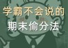 包含学习通怎么抢答更快的词条
