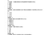 学习通古汉语答案（古代汉语通论答案）