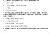 毛概学习通答案14章（超星尔雅毛概网课第十四章答案大全）
