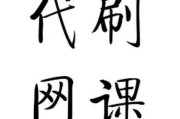 网课一次刷完(网课一天刷完有没有平时成绩)