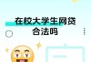 给大学生刷网课犯法吗(大学生刷网课会被发现吗)
