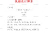 包含快速刷课教程脚本的词条