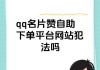 包含抖音一元一百个赞平台的词条
